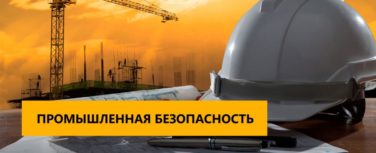 Сведения о   типичных   нарушениях в   области   обеспечения   промышленной безопасности