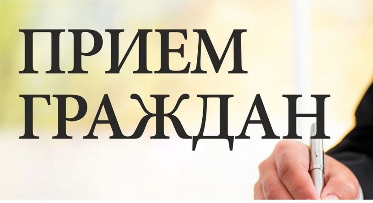 Сразу 2 личных приема граждан проведет на этой неделе министр лесного хозяйства
