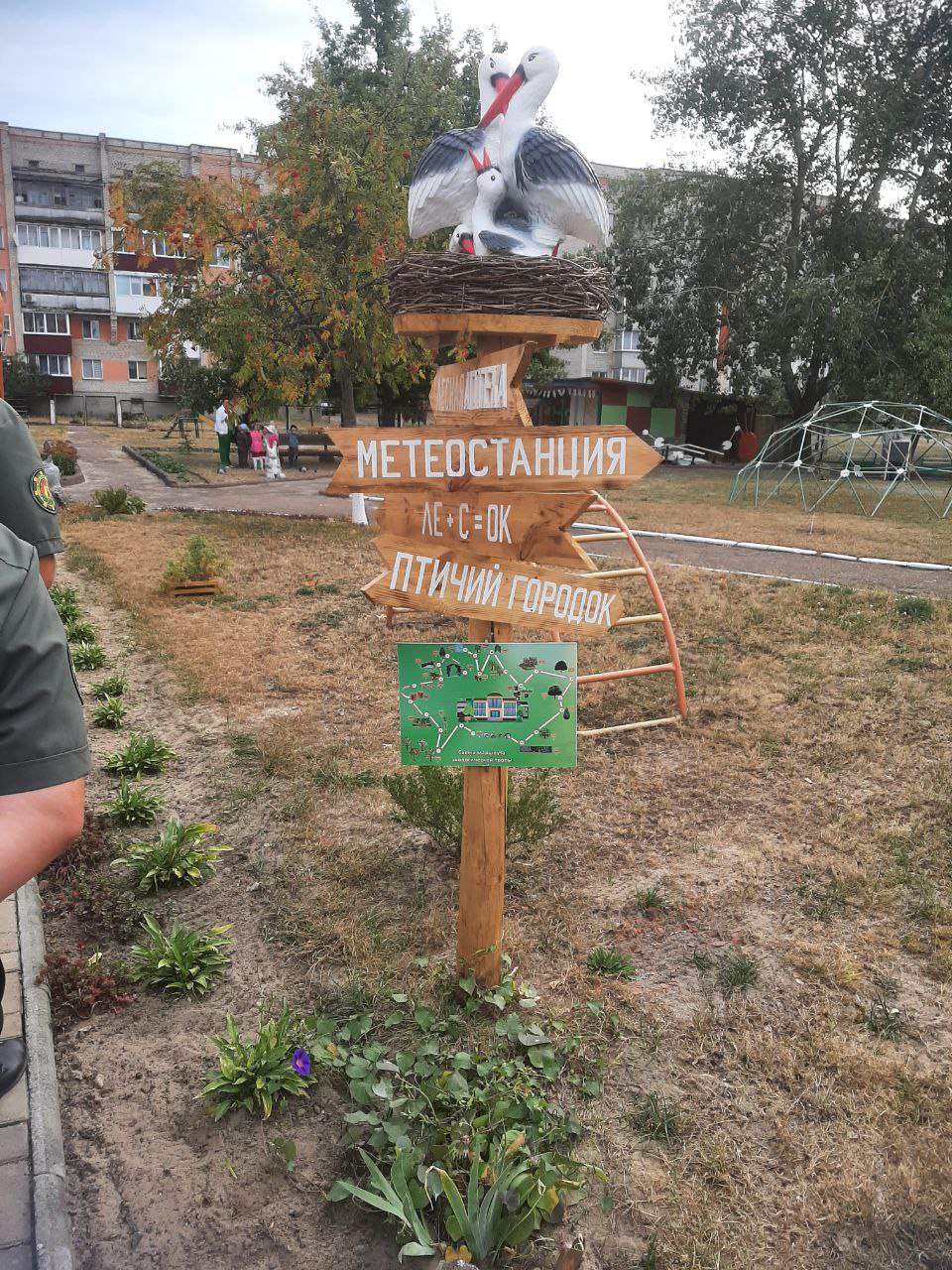 ЛЕ+С=ОК